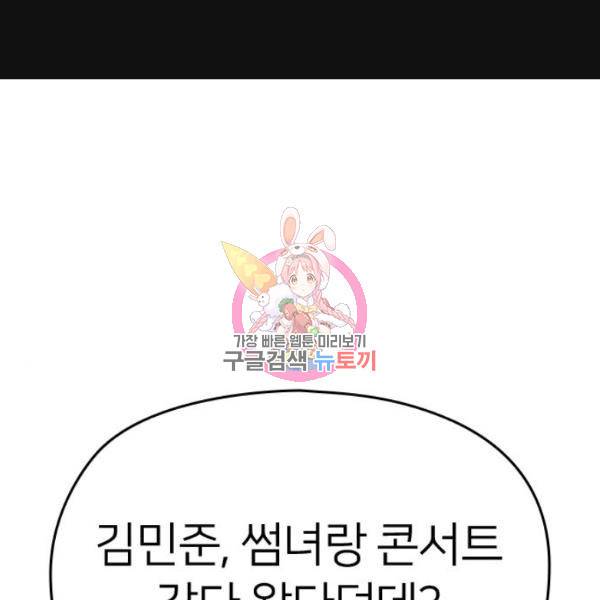 나만 보여! 36화 1