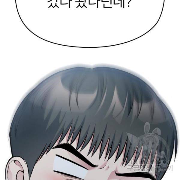 나만 보여! 36화 2