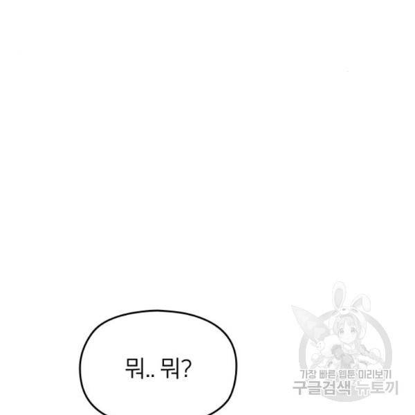나만 보여! 36화 5