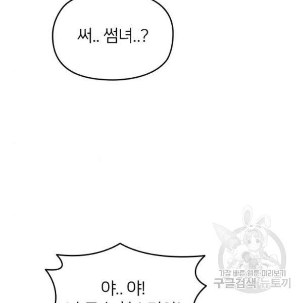 나만 보여! 36화 7