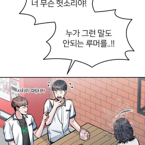 나만 보여! 36화 8