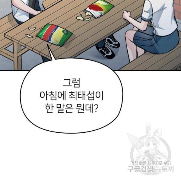나만 보여! 36화 9