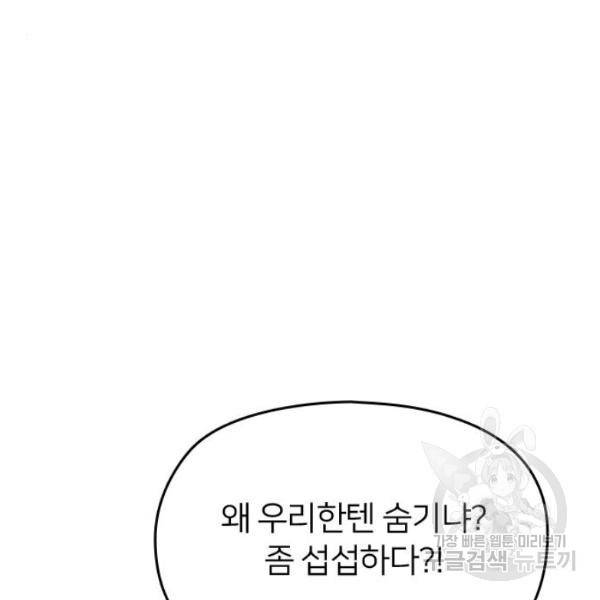나만 보여! 36화 10