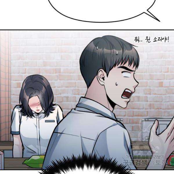 나만 보여! 36화 11