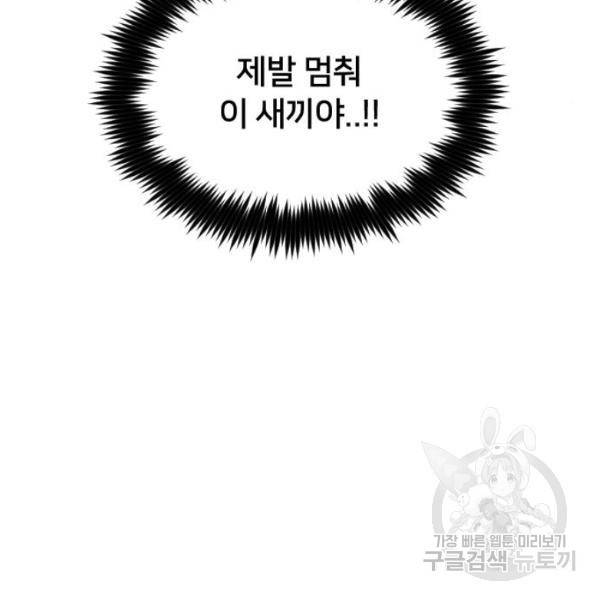 나만 보여! 36화 12
