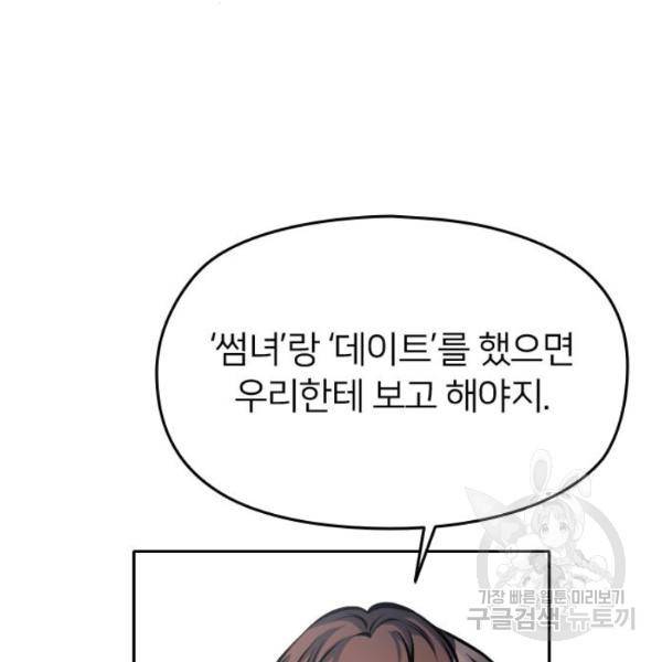 나만 보여! 36화 13