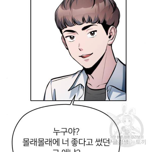 나만 보여! 36화 14