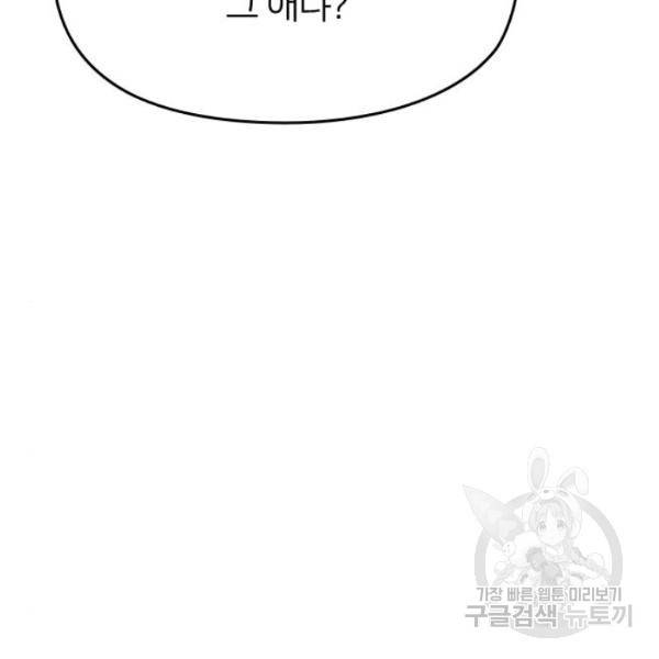 나만 보여! 36화 15