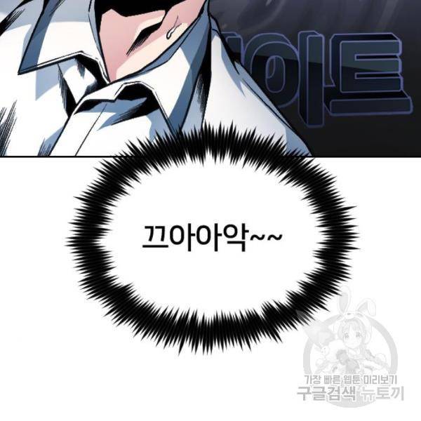 나만 보여! 36화 17