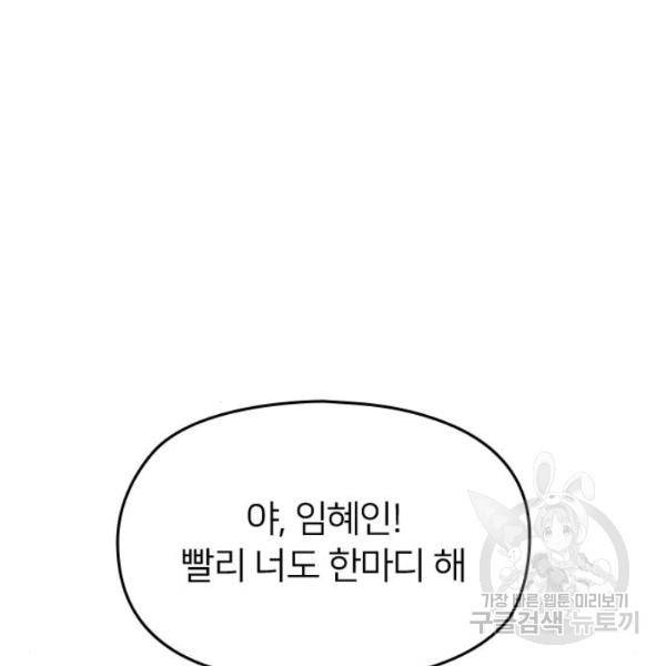 나만 보여! 36화 18