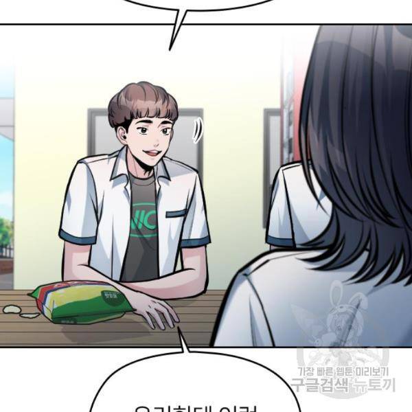 나만 보여! 36화 19