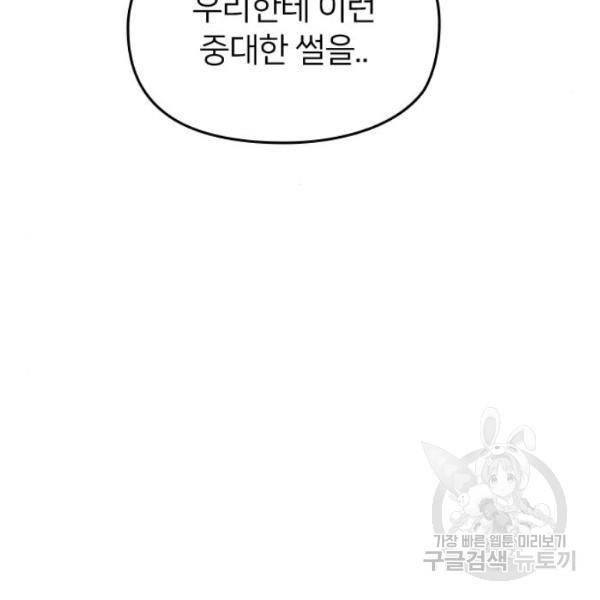 나만 보여! 36화 20