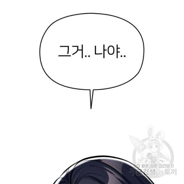 나만 보여! 36화 21
