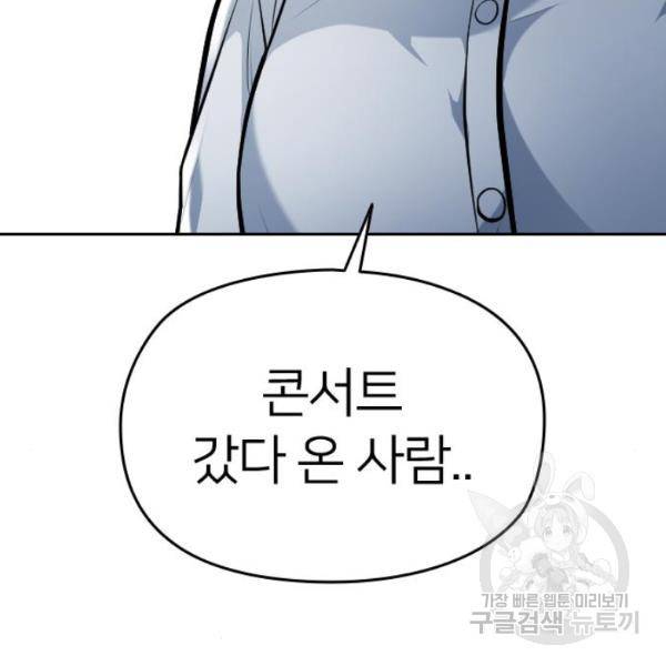 나만 보여! 36화 23