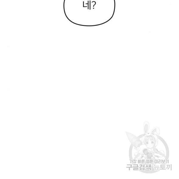 나만 보여! 36화 26