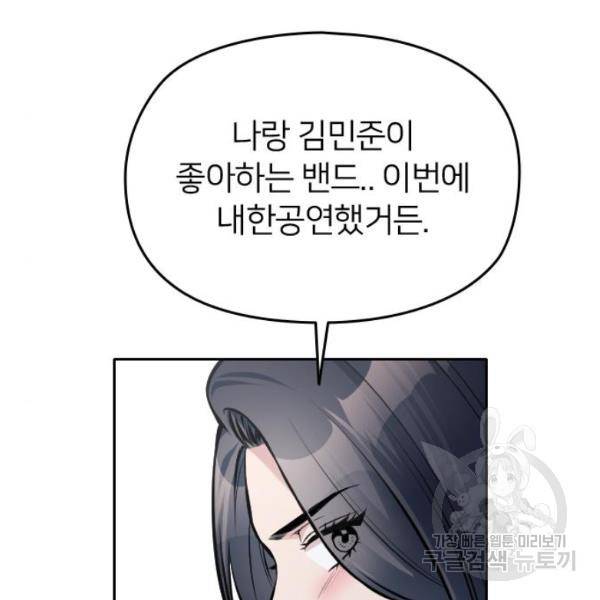 나만 보여! 36화 27