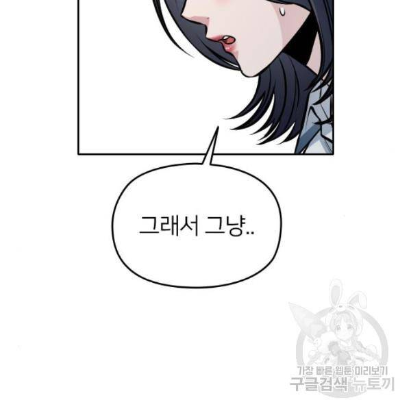 나만 보여! 36화 28