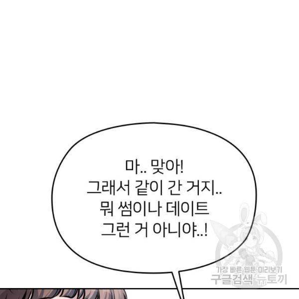 나만 보여! 36화 29