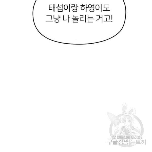 나만 보여! 36화 31