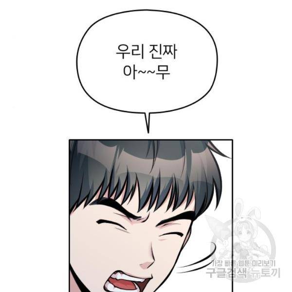 나만 보여! 36화 32