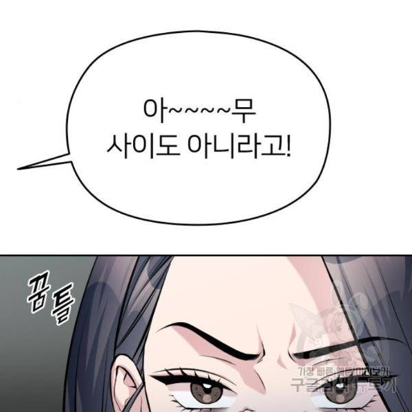 나만 보여! 36화 34
