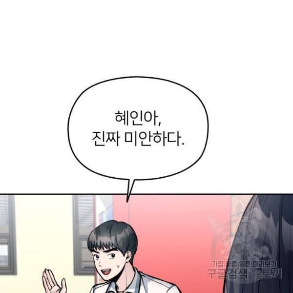 나만 보여! 36화 36