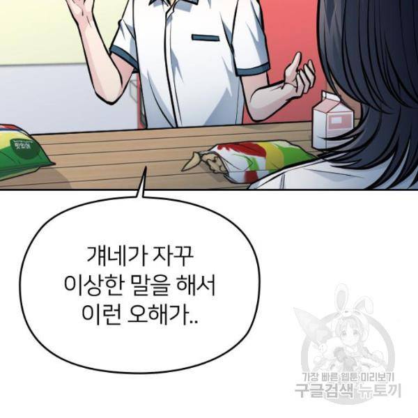 나만 보여! 36화 37