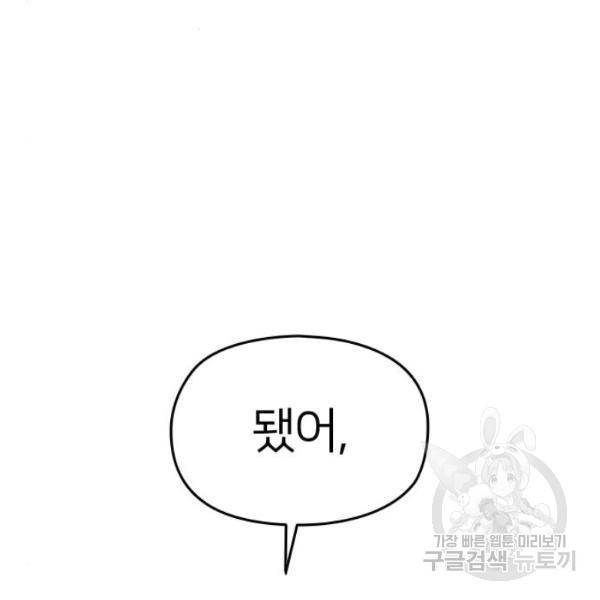 나만 보여! 36화 38