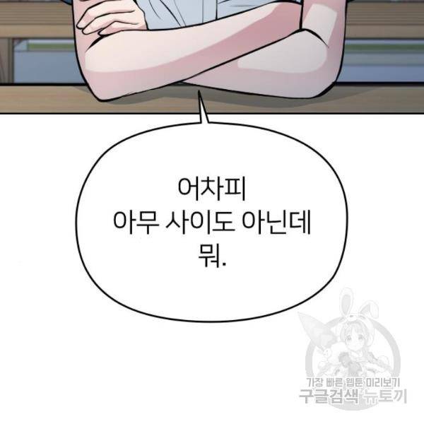 나만 보여! 36화 40