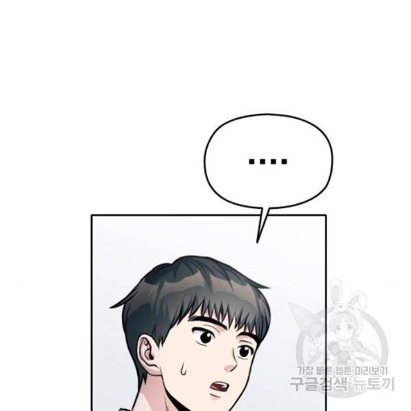 나만 보여! 36화 43