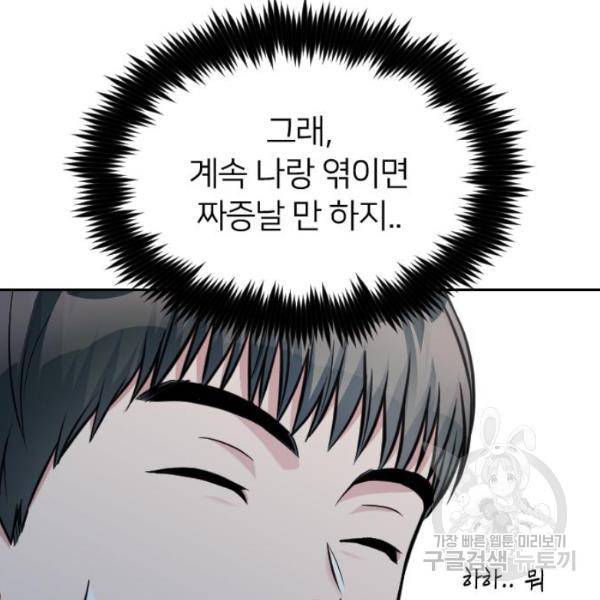 나만 보여! 36화 45