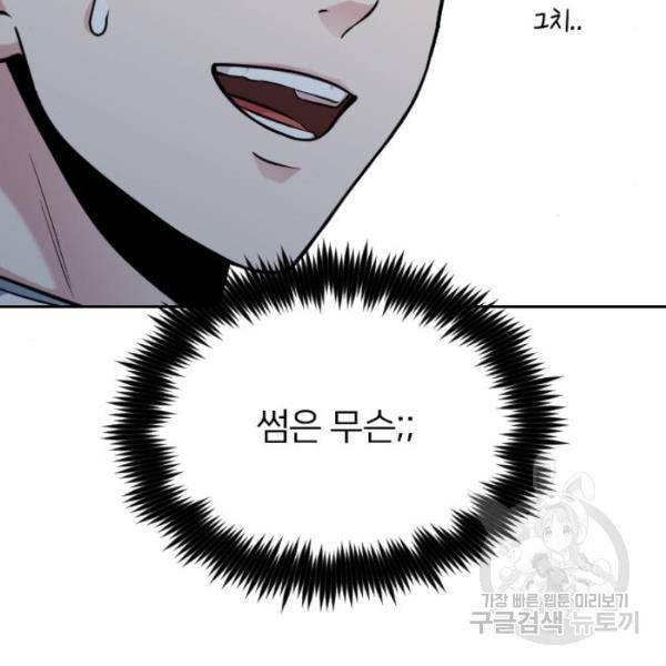 나만 보여! 36화 46