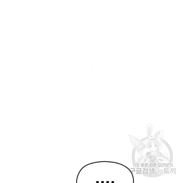 나만 보여! 36화 47