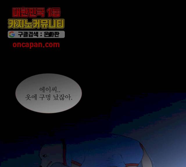 스토커(단우) 33화 1