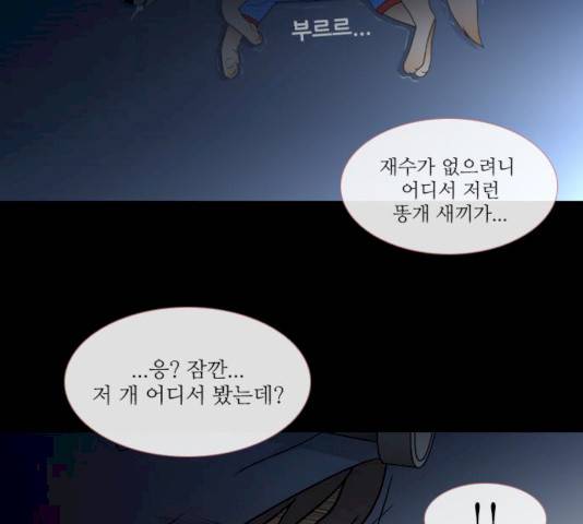 스토커(단우) 33화 2