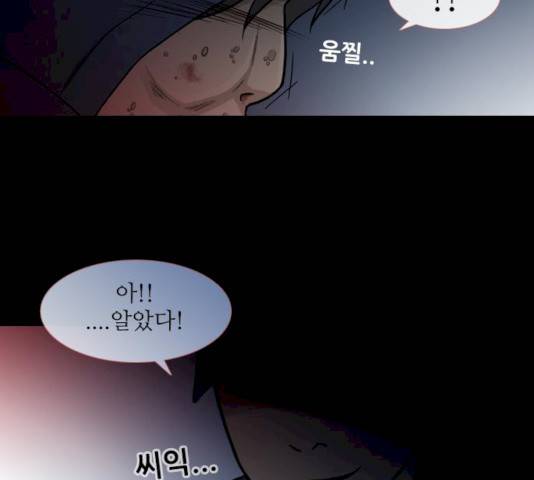 스토커(단우) 33화 3