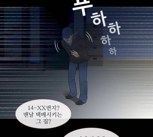 스토커(단우) 33화 8