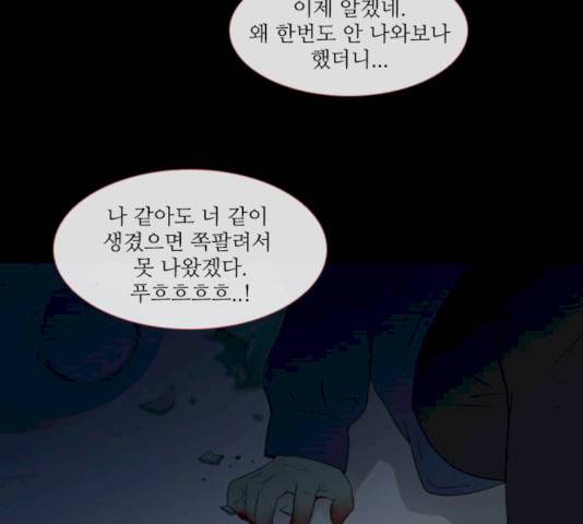 스토커(단우) 33화 9