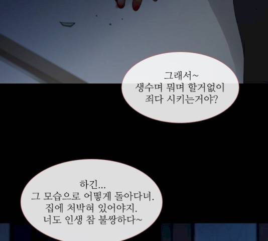 스토커(단우) 33화 10