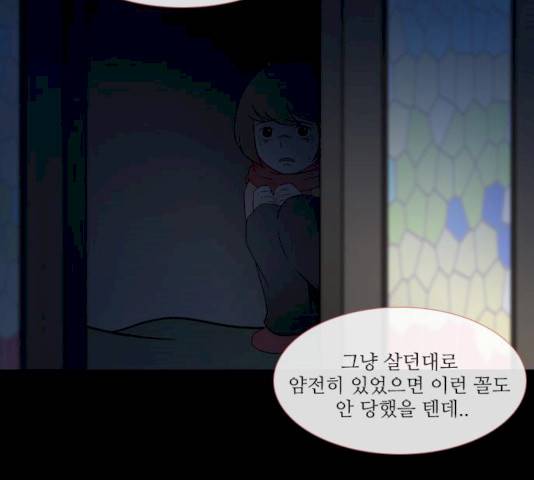 스토커(단우) 33화 11