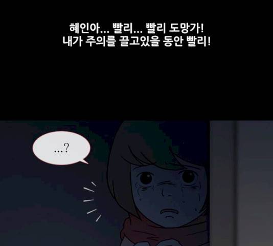 스토커(단우) 33화 12