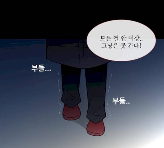 스토커(단우) 33화 16