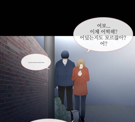 스토커(단우) 33화 41