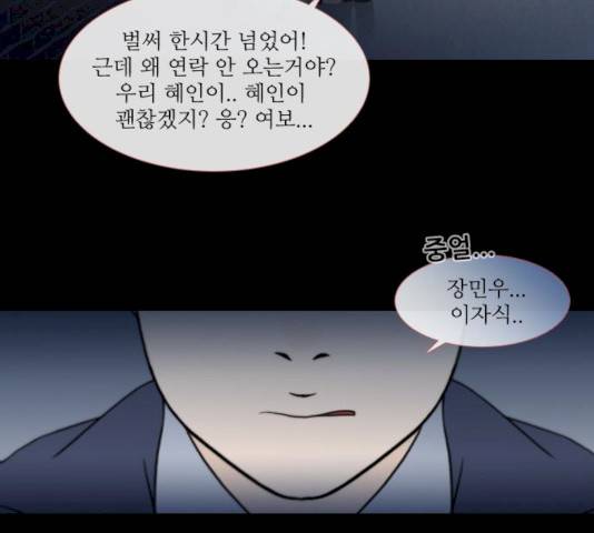 스토커(단우) 33화 42