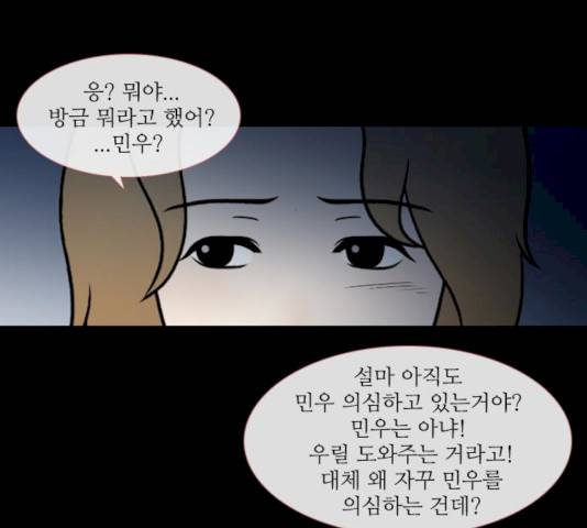 스토커(단우) 33화 43