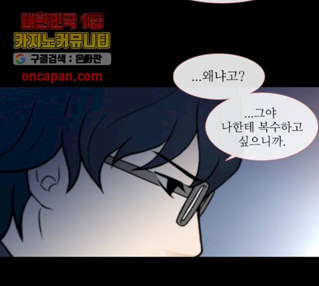 스토커(단우) 33화 44