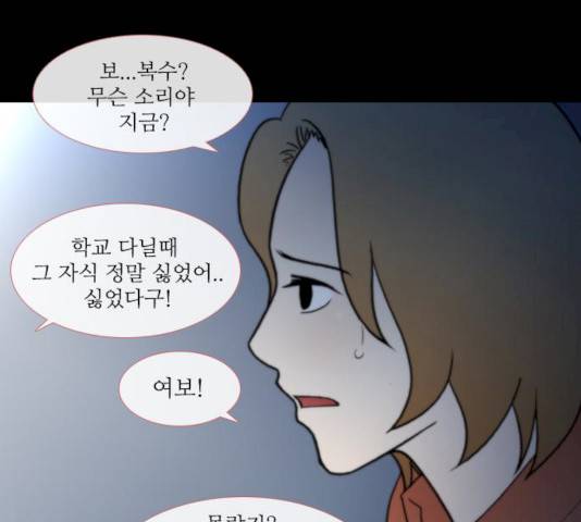 스토커(단우) 33화 45