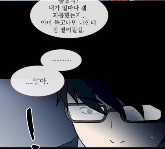 스토커(단우) 33화 46