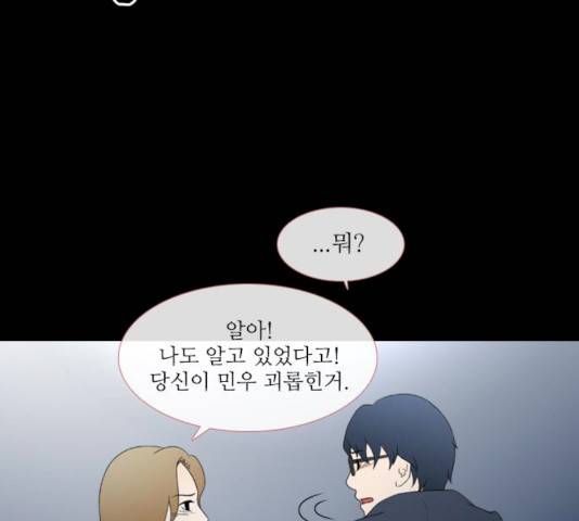 스토커(단우) 33화 47