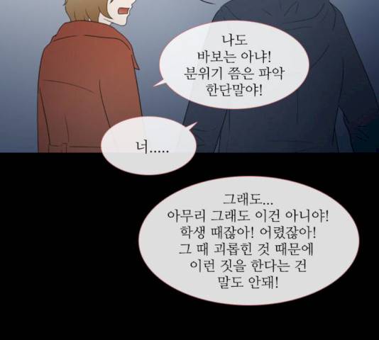 스토커(단우) 33화 48